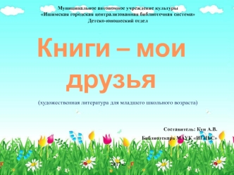Серия Книги- мои друзья