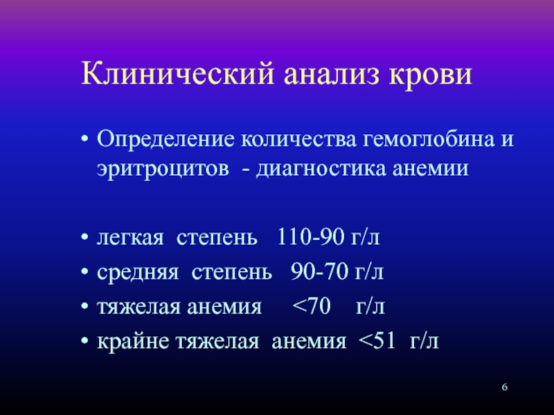 Степени анемии у новорожденных. Степени анемии по гемоглобину. Анемия тяжелой степени диагноз. Анемия 70г/л. Определение количества гемоглобина (по методике Сали)..