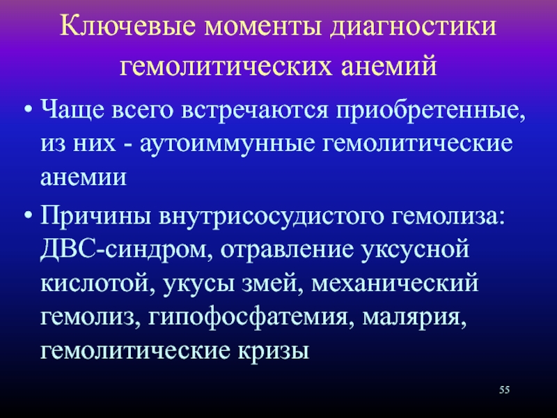 Гемолитический криз это. Анемия формулировка диагноза. Обоснование диагноза анемия. Синдром интоксикации анемий. Гипофосфатемия причины.