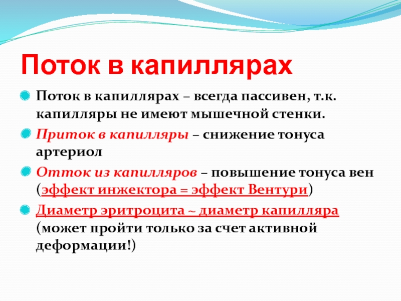 Прикладная физика это. Диаметр капилляра. Диаметр капилляров хлопчатобумажной ткани. Прикладная физика.