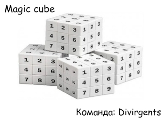 Magic cube - магический куб