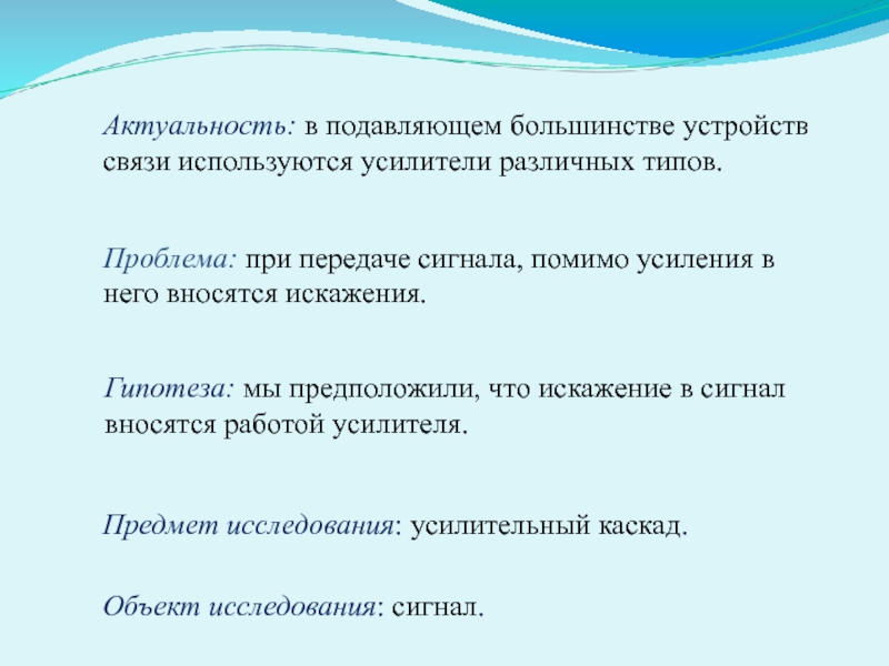 Реферат: Исследование усилительных каскадов