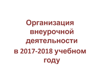 собрание сентябрь 2017