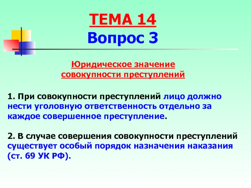 Контрольная работа по теме Совокупность преступлений, ее формы и виды