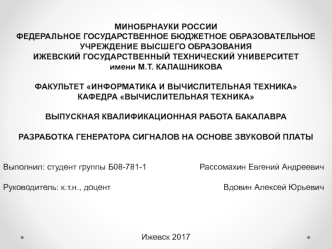 Генератор сигналов на основе звуковой платы