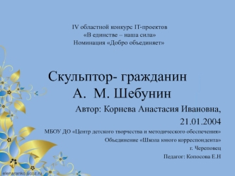 IV областной конкурс IT-проектов В единстве – наша сила. Номинация Добро объединяет