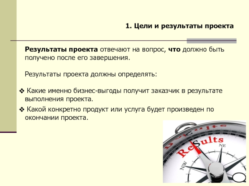 Сроки начала и окончания проекта должны быть четко обозначены