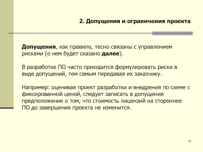 Изложение содержание проекта основных поставляемых результатов допущений и ограничений это