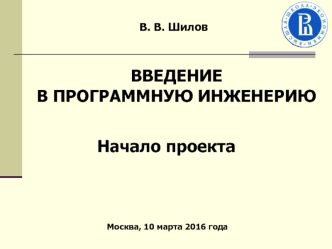 Введение в программную инженерию