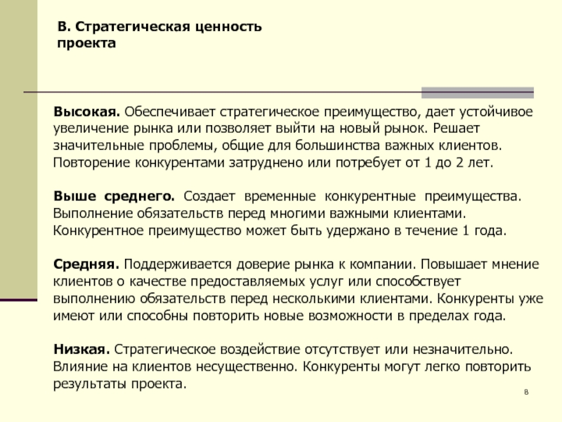 Средний создают. Стратегическое преимущество. Стратегическая ценность. Стратегическая ценность проекта. Проблемы которые рынок не может решить.