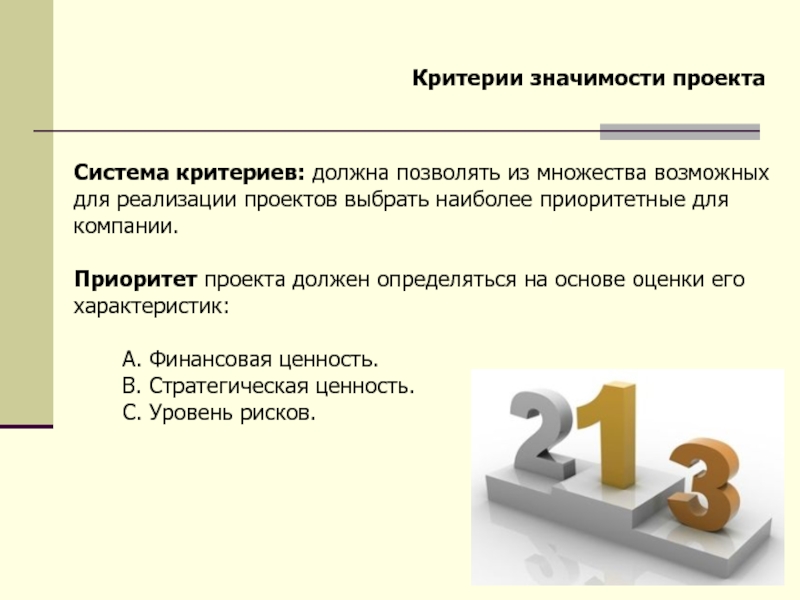 Критерий должен быть