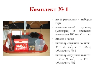 Комплекты экспериментальных заданий ОГЭ по физике