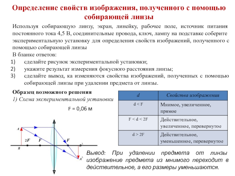 Получить изображение с помощью собирающей линзы. Свойства собирающей линзы. Изображение, полученное с помощью собирающей линзы. Свойств изображения, полученного с помощью собирающей линзы. Линза собирающая свойства изображения.