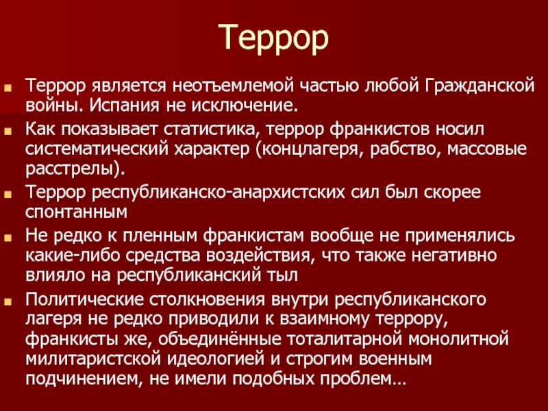 Гражданская война в испании презентация