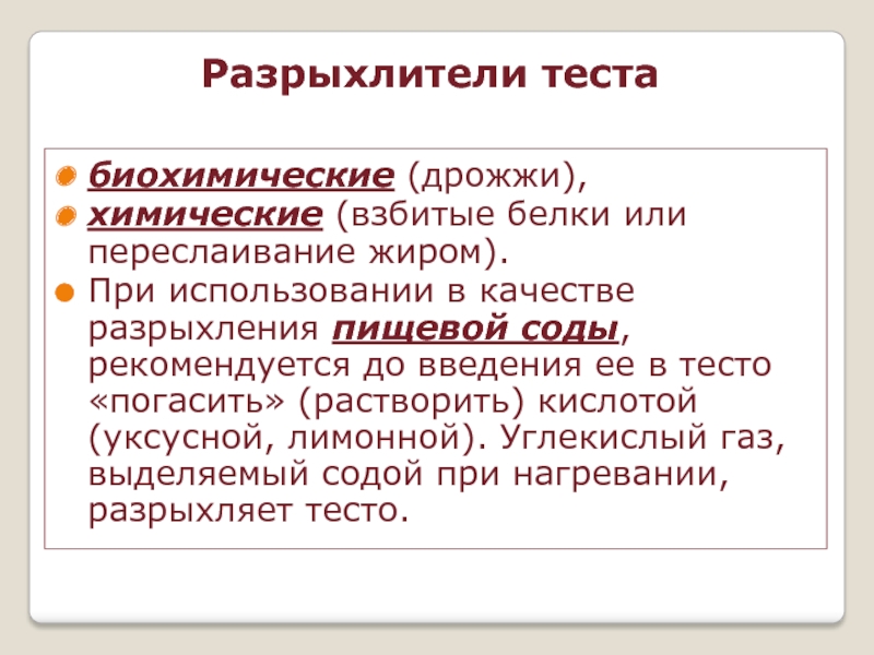 Виды теста и выпечки 7 класс презентация