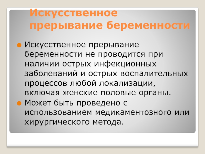 Наличие острый. Лавровый лист для прерывания беременности. Прерывание беременности Лавровым листом. Прерывание беременности с помощью лаврового листа. Рецепт прерывания беременности Лавровым листом.