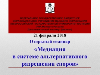 Медиация в системе альтернативного разрешения споро