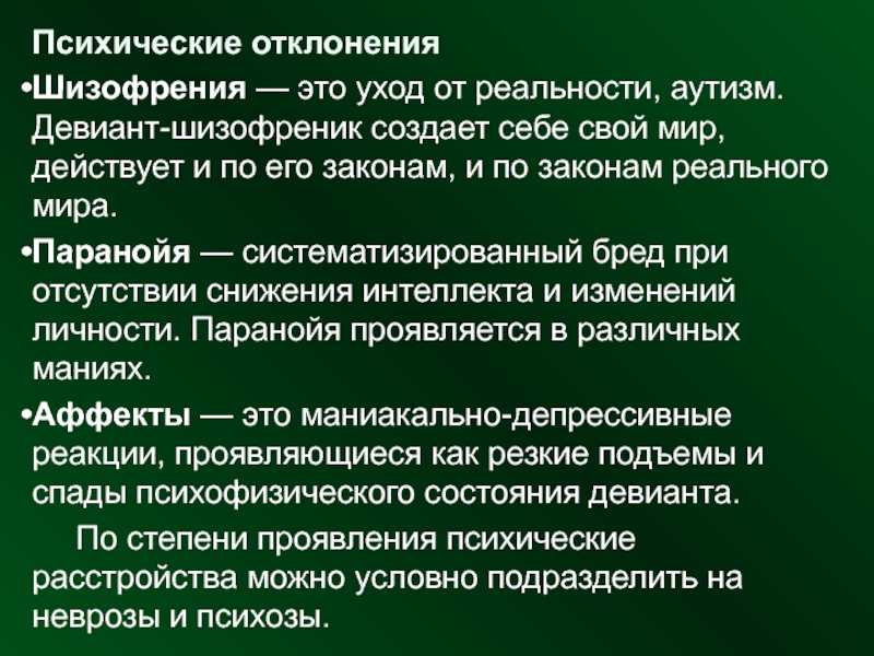 Шизофрения это. Психические отклонения. Паранойя шизофрения. Чем отличается шизофрения от паранойи.