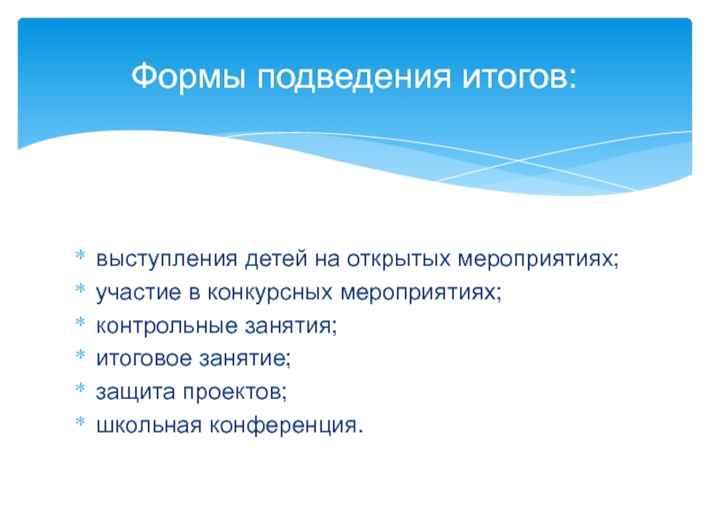 Защита занятия. Формы подведения итогов. Форма подведения итогов занятия. Форма подведения итога занятия. Форма подведения итогов занятия в ДОУ.