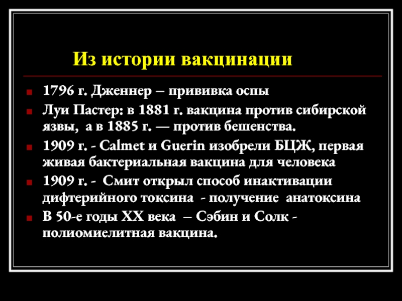 История изобретения вакцин работы э дженнера и л пастера проект