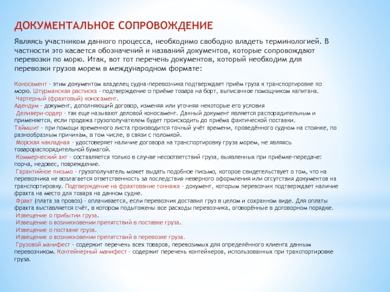 Сопровождение является. Документальное сопровождение это. Документальное сопровождение документов. Документальное сопровождение поставок. Документальное сопровождение на складе.