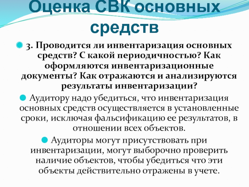 Презентация аудит основных средств