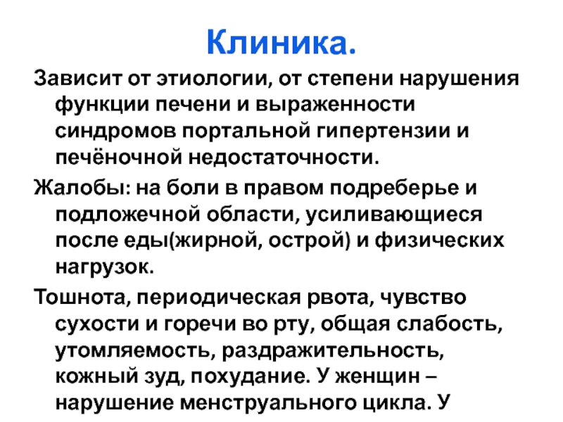 Печеночная недостаточность жалобы. Жалобы при печеночной недостаточности. Острые нарушения функции печени что это. Жалобы пациента при печеночной недостаточности.