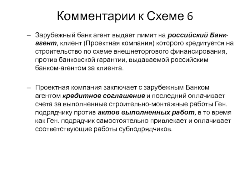 Агент кредитной организации. Агент банка. Агент банка презентация. Агент банка предмет. Агент банка 3 категории это.