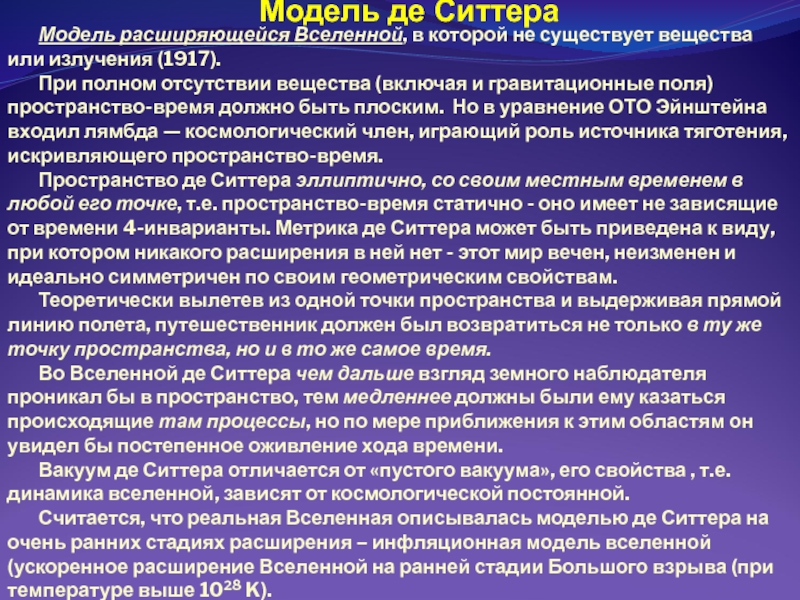 Укажите ученых заложивших фундамент космологической модели расширяющейся вселенной изображение