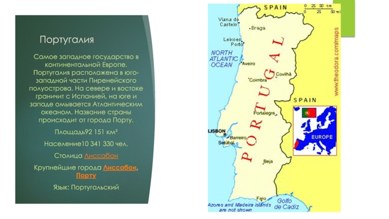Презентация на тему португалия по географии 7 класс