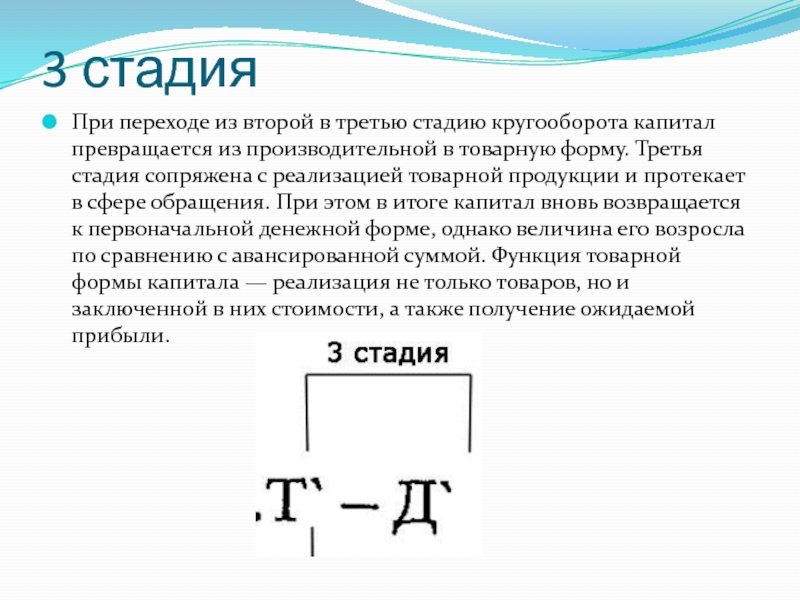 Реферат: Кругооборот и оборот капитала