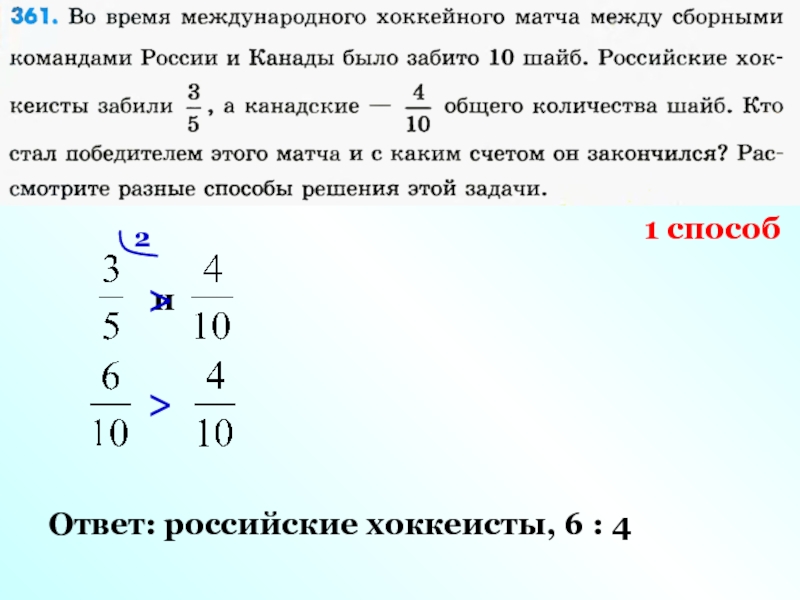 Сравните дроби 1 2. Сравните дробь 359. Как сравнить дроби с 1/2. Сравнение дроби 4/6. Как сравнить дроби одна вторая и два.