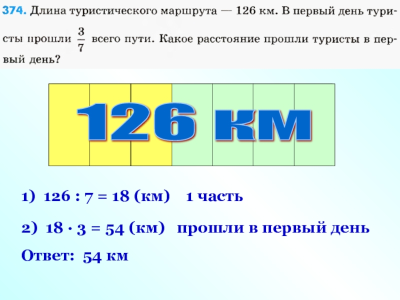 1 54 ответ. 126 Часть 2.