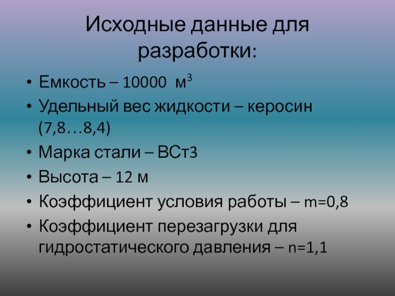 Удельный вес стали вст3. Коэффициент перезагрузки формула. Определить коэффициент перезагрузки к. Коэффициент перезагрузки обозначение.