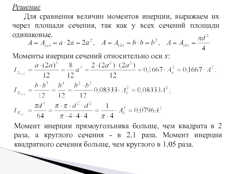 Одинаковые моменты. Как сравнить величины моментов инерции.