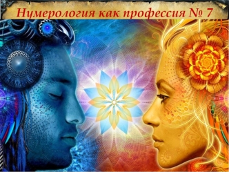 Zanyatie_7 Слайды