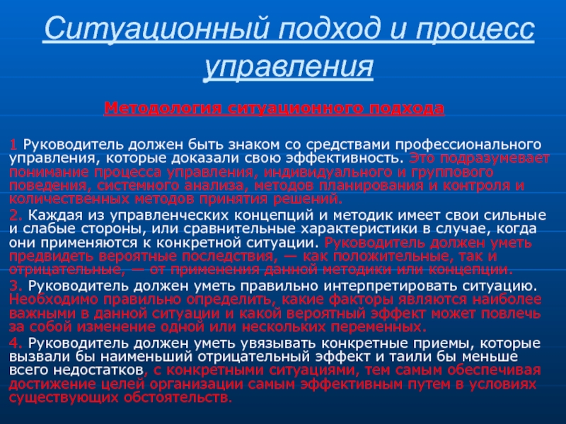 Руководитель должен быть. Метрология ситуационного подхода. Методология ситуационного подхода. Сущность ситуационного подхода в менеджменте. Основные этапы эволюции управленческой мысли шпаргалка.