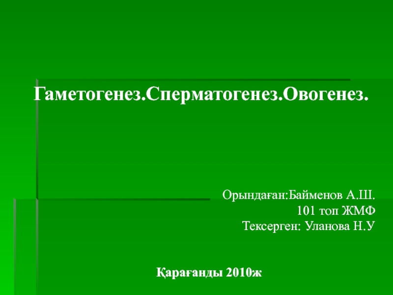 Алкогольмен улану презентация