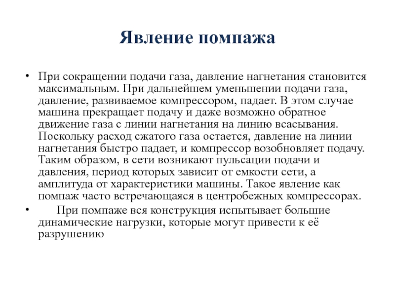 Компримирование это. Компримирование газа это. Компримирование жирного газа. Компримирование. Компримирование с максимальным извлечением жидкости.