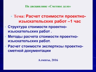 Методы расчета стоимости проектно-изыскательских работ строительства