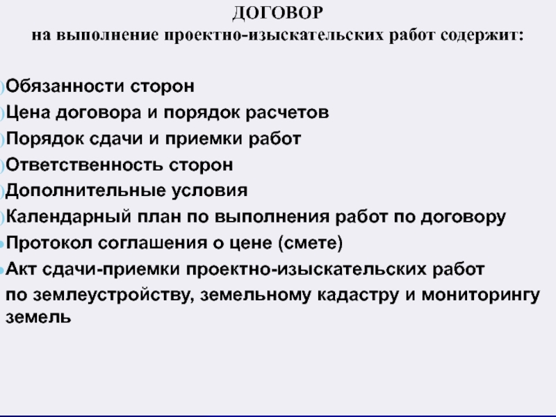 Договор проектно изыскательных работ. План выполнения проектно-изыскательских работ. Этапы проектно изыскательских работ. Что относится к проектно-изыскательским работам. Выполнение проектных и изыскательных работ предмет договора.