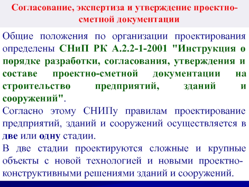 Правила разработки согласования и утверждения градостроительных проектов