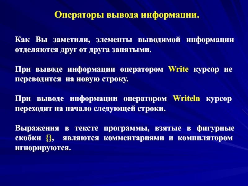 Вывод элемента. Оператор вывода. Элемент вывода.