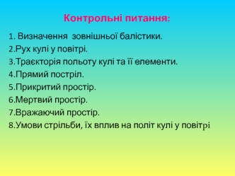 Правила стрільби зі стрілецької зброї. (Тема 4.1)