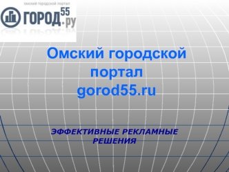 Омский городской портал
