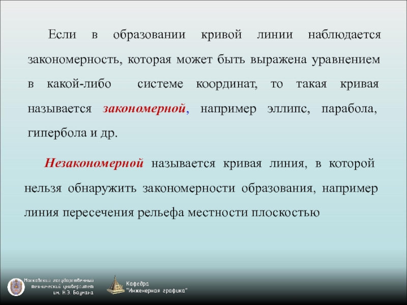 Либо системы. Определение понятия линия. Обучение кривая линия. Местная линия понятие. Понятия линия касс.