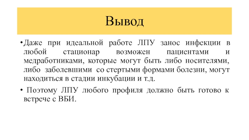 Занос инфекции это. Занос инфекции это тест с ответами. Синоним слова занос инфекции.