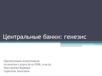 Tsentralnye_banki