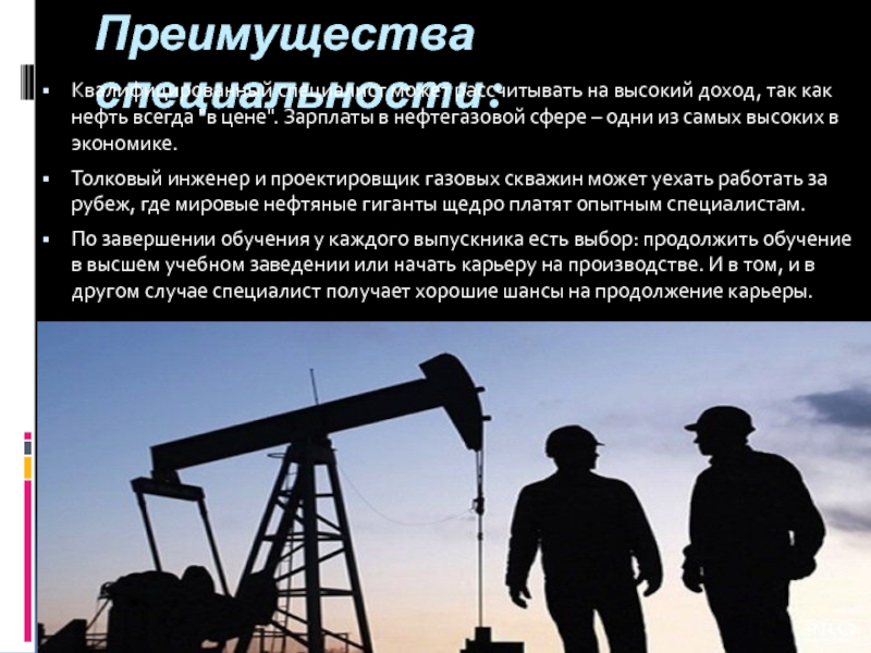 Моя будущая профессия нефтяник презентация