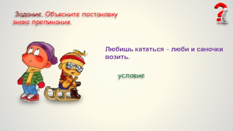 Маша не умеет кататься на лыжах озабоченно сказал папа схема предложения и знаки препинания